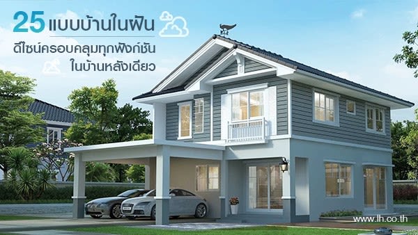 แบบ บ้าน 3 ชั้น modern